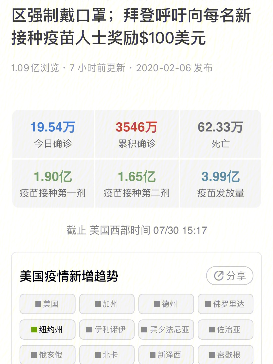 美疫情动态更新，初学者与进阶用户的新冠疫情应对步骤指南