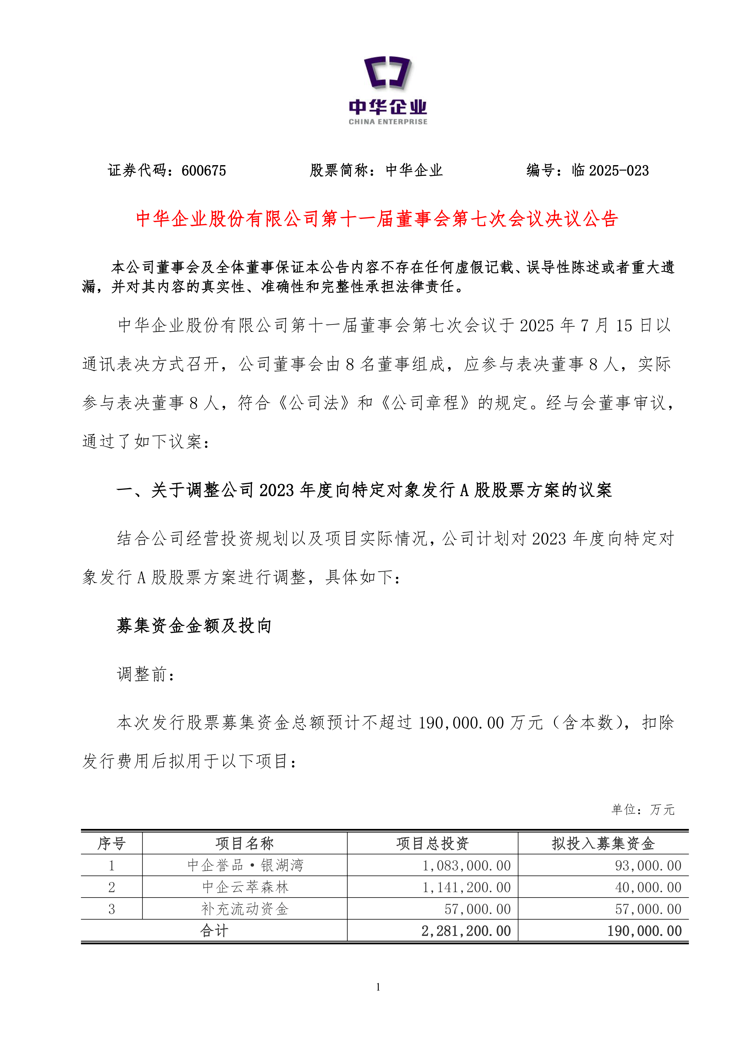 中豪集团重组最新动态，迈向战略转型的未来之路