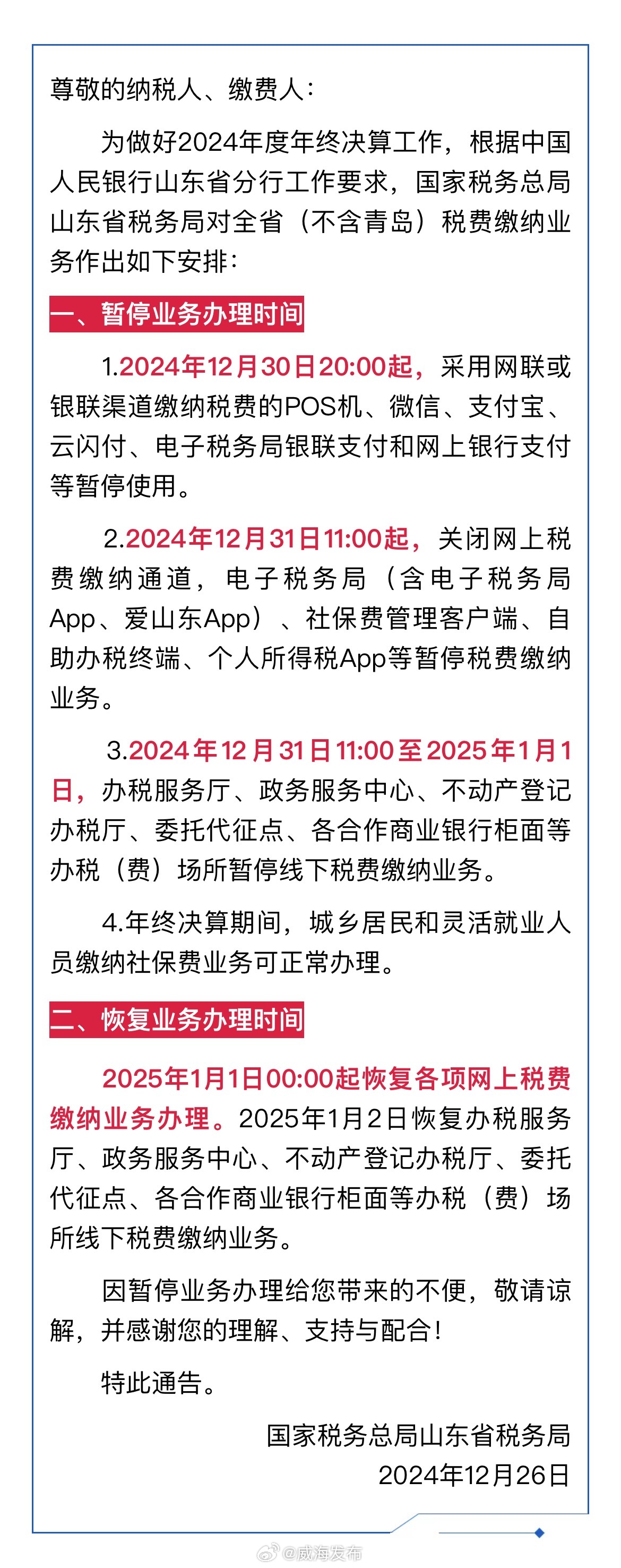 威海最新公号，城市动态与发展科普速递