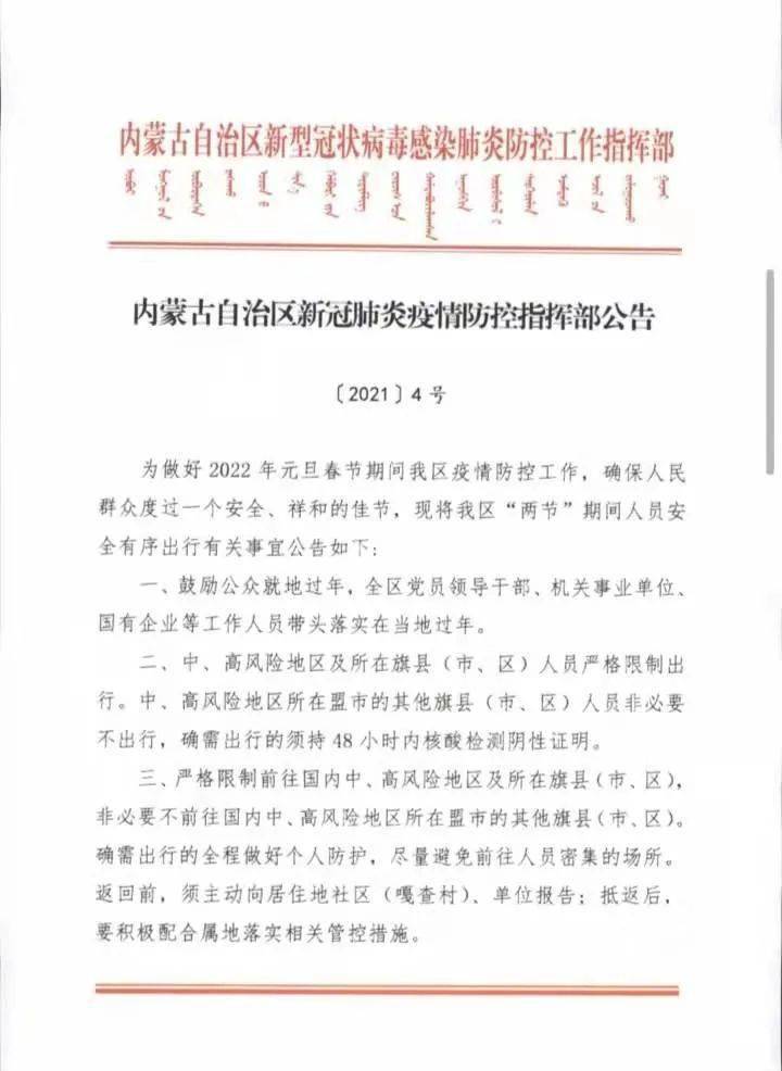 内蒙最新疫情公告更新，最新动态与公告汇总