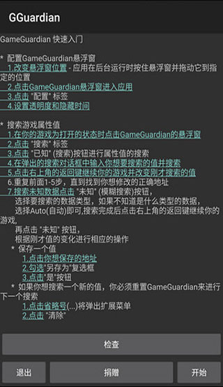 GG修改器官网最新版及其使用指南