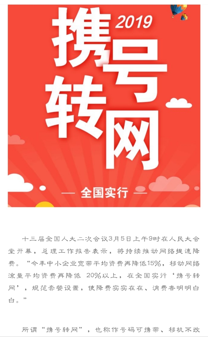 携号转网最新消息详解，操作指南适用于初学者与进阶用户