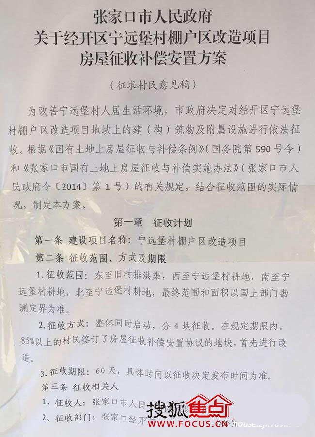 张家口宁远堡最新补偿政策解读与概览