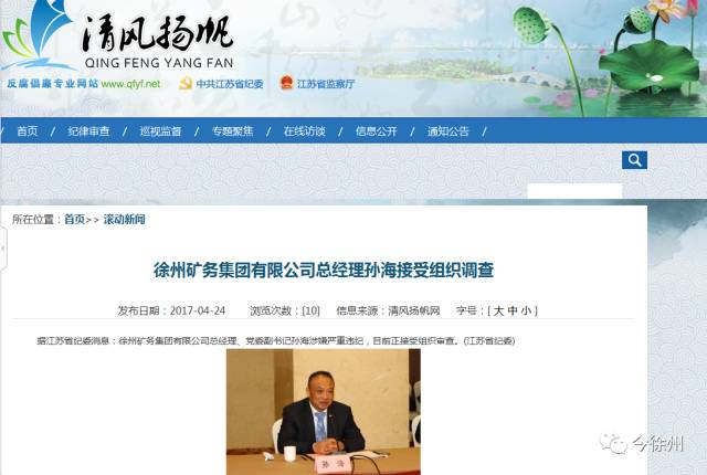 徐矿孙海违法行为深度解析与案例警示，最新进展揭秘