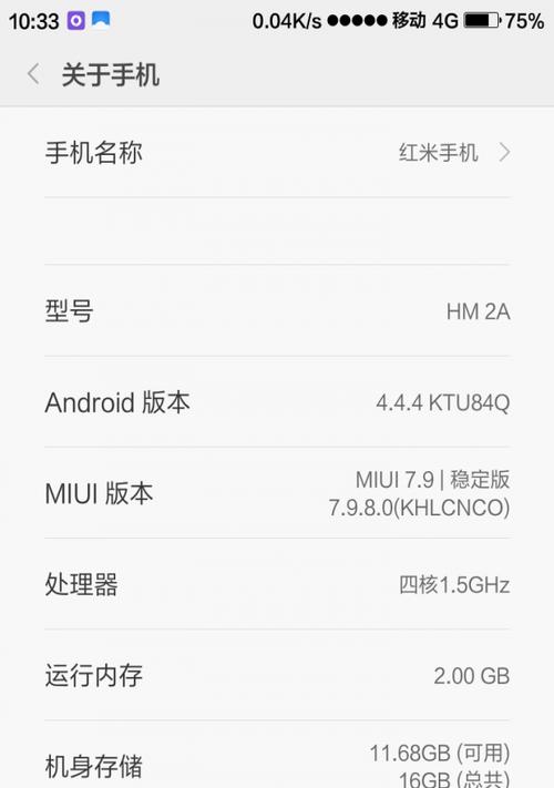 红米2A最新系统体验，升级魅力的全面展现
