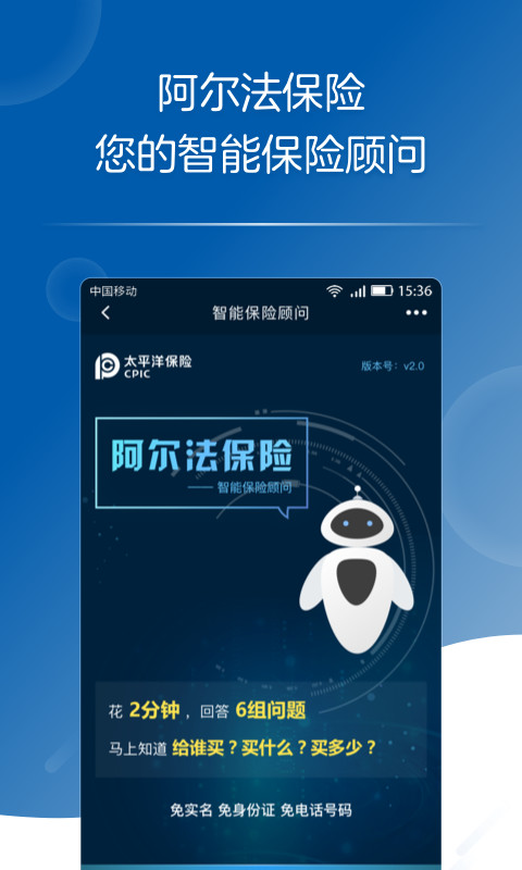 太平洋寿险最新版下载，科技重塑寿险体验，让生活更美好