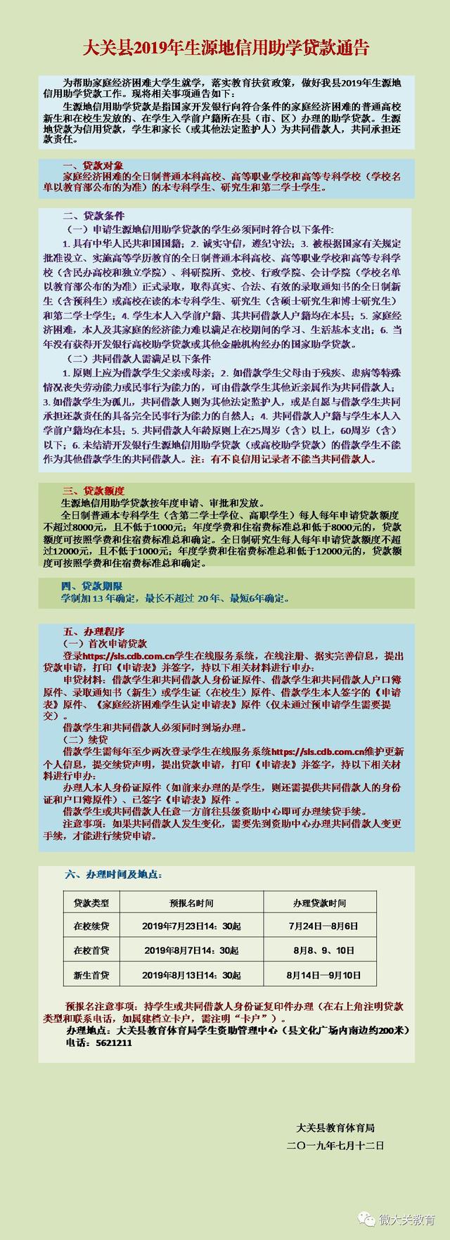 大关县教育局启航新征程，学习成就无限可能，最新公告发布